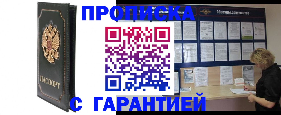 прописка для военкомата в Губкине